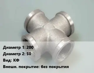 Крест стальной 200 *50 КФ без покрытия